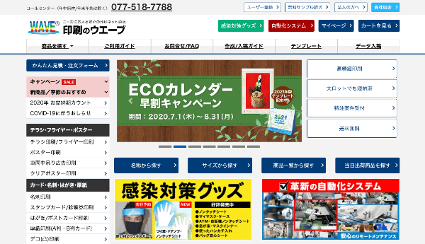 ウエーブ